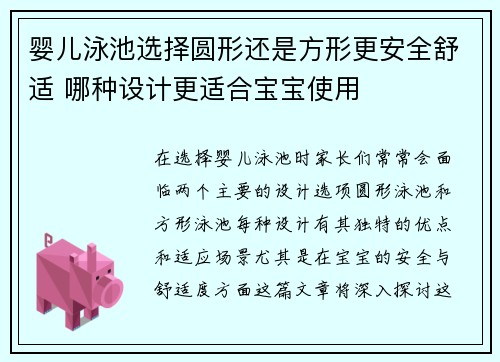 婴儿泳池选择圆形还是方形更安全舒适 哪种设计更适合宝宝使用